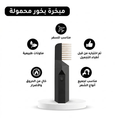 مشط بخور الشعر