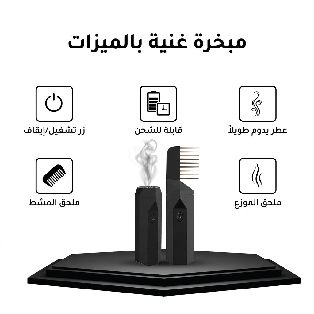 مشط بخور الشعر