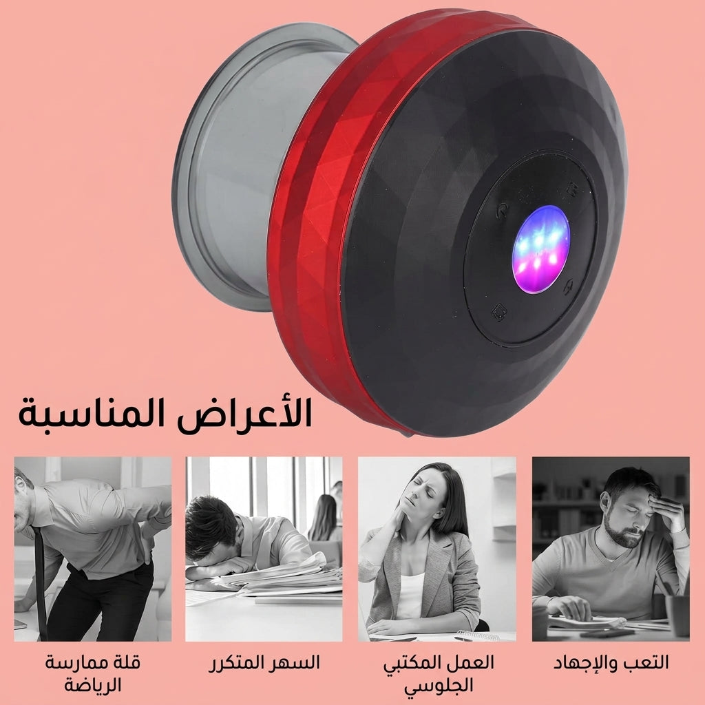 جهاز الحجامة الكهربائي الذكي للتدليك