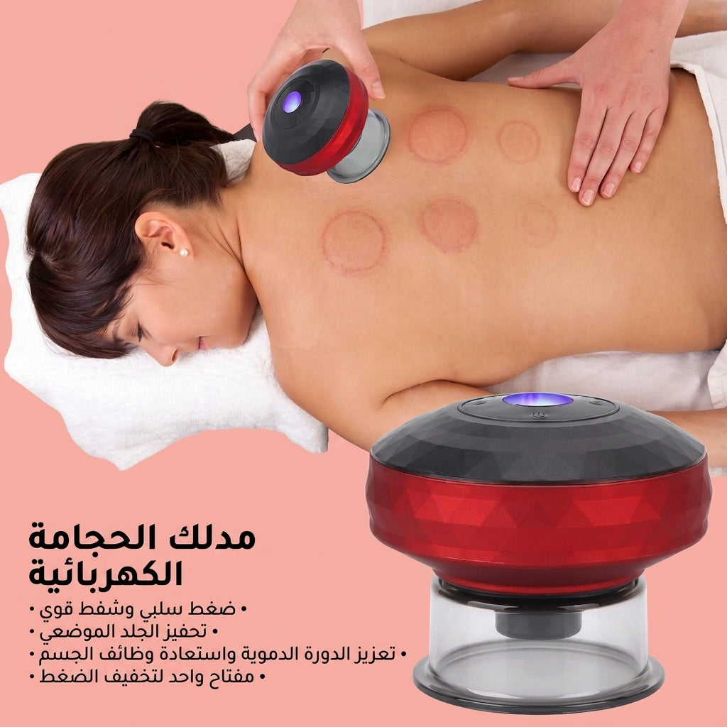 جهاز الحجامة الكهربائي الذكي للتدليك