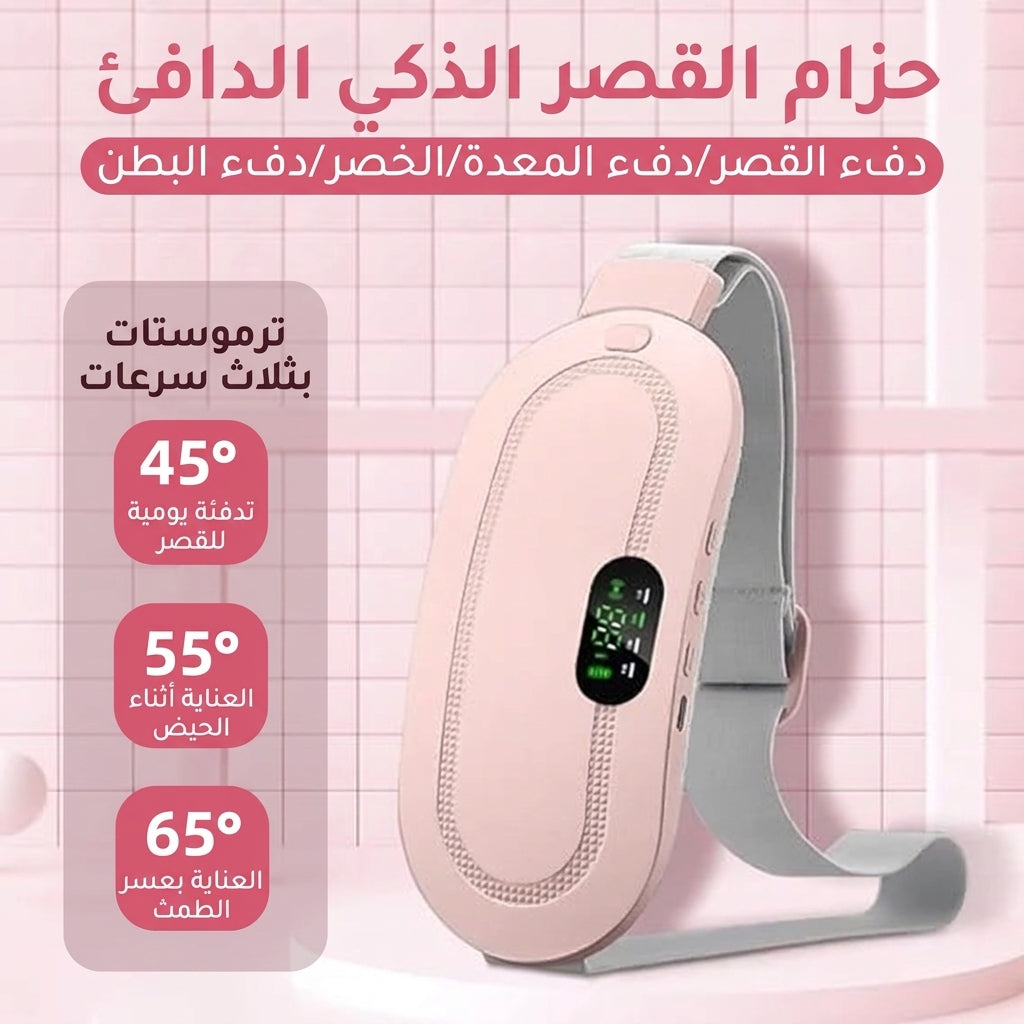 حزام الدفء والتدليك الذكي